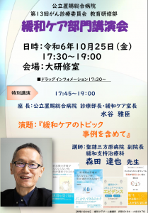 公立置賜総合病院　令和6年度　緩和ケア部門講演会 @ 公立置賜総合病院　大研修室